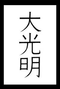 kit-de-4-quadros-decorativo-c-vidro-simbolos-do-reiki-escritorio111